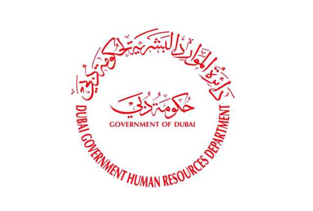 “الموارد البشرية لحكومة دبي”:عطلة عيد الفطر من 8 أبريل و استئناف الدوام يوم 15 من الشهر ذاته