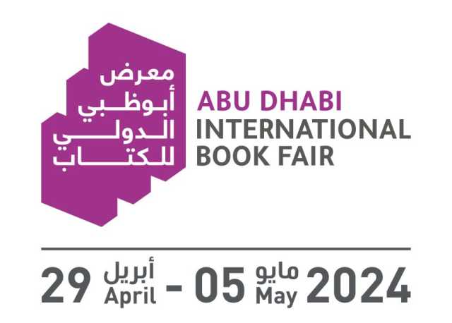 “أبوظبي الدولي للكتاب” ينطلق 29 أبريل بمشاركة 1350 عارضاً