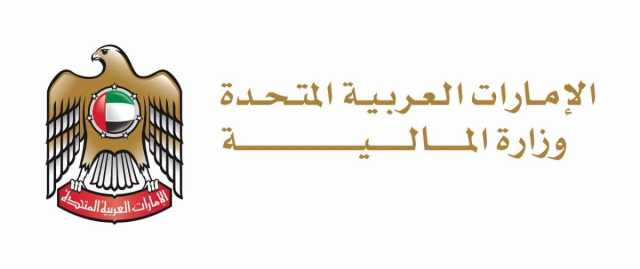 وزارة المالية: “ضريبة الشركات” ترسّخ النمو المستدام في الإمارات