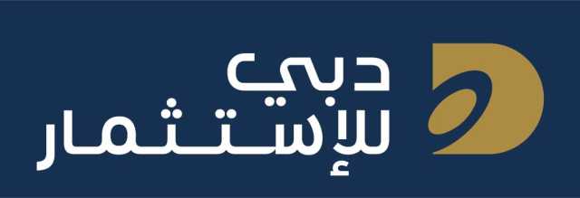 119.96 مليون درهم صافي أرباح دبي للاستثمار في الربع الأول