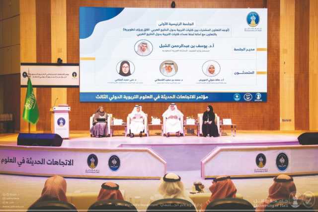 جامعة الإمارات تشارك في فعاليات مؤتمر الاتجاهات الحديثة في العلوم التربوية