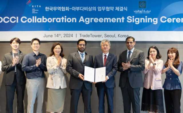 غرفة أبوظبي و”رابطة التجارة الدولية الكورية” توقعان اتفاقية لتعزيز الفرص الاستثمارية ودعم الشركات الناشئة
