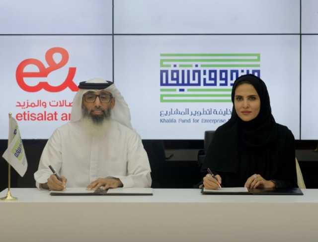 صندوق خليفة لتطوير المشاريع يتعاون مع شركة «إي آند الإمارات» لتسريع نمو الشركات الناشئة في الدولة