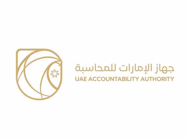 جهاز الإمارات للمحاسبة يطلق شعاره وهويته المؤسسية الجديدة