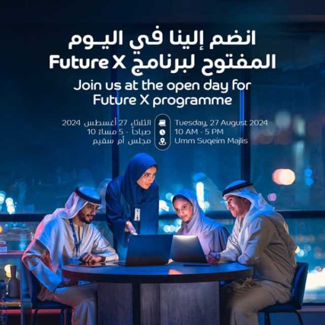 “دو” تنظم يوماً مفتوحاً لتوظيف الخريجين الجدد في برنامج “Future X”