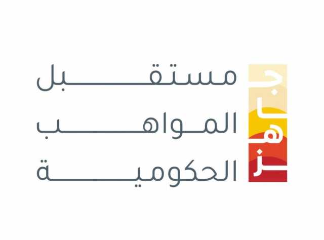 إطلاق منظومة التخطيط المالي الاستباقي “وفره” على “جاهز”