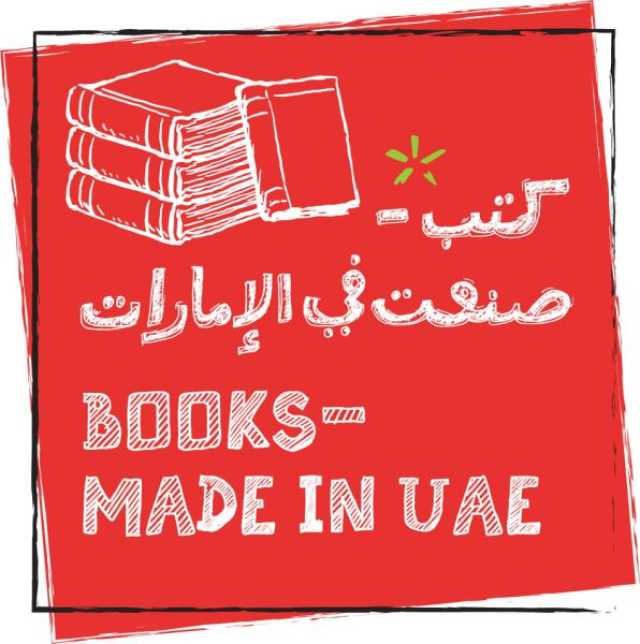 المجلس الإماراتي لكتب اليافعين ينظّم ورشة تدريبية حول الحكايات الشعبية الإماراتية وإعادة كتابتها للجيل الجديد