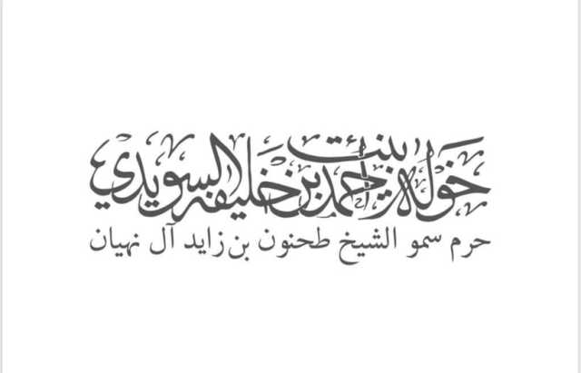 خولة السويدي : معرض أبوظبي للصيد و الفروسية منصة مهمة للاحتفاء بالتراث الثقافي الوطني