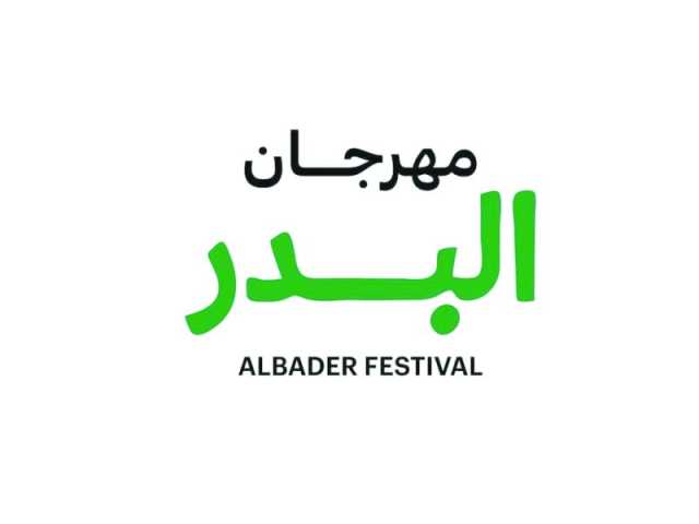 اليوم الـ7 من مهرجان “البدر” يشهد ختام ورش السرد القصصي للأطفال