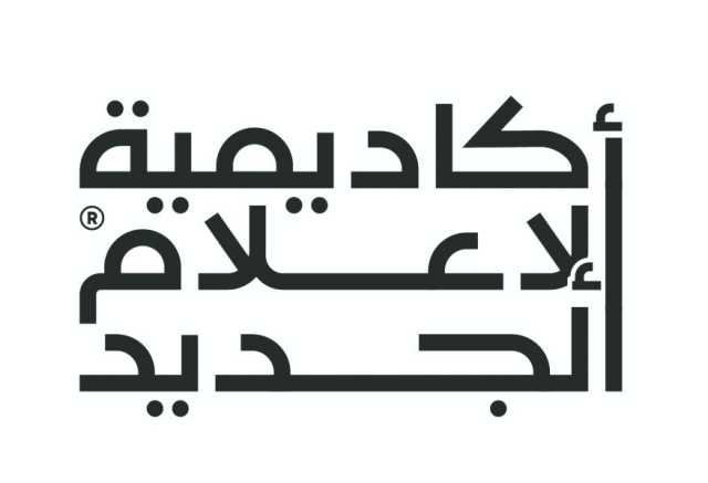 أكاديمية الإعلام الجديد تطلق النسخة الـ 9 من الورش القصيرة