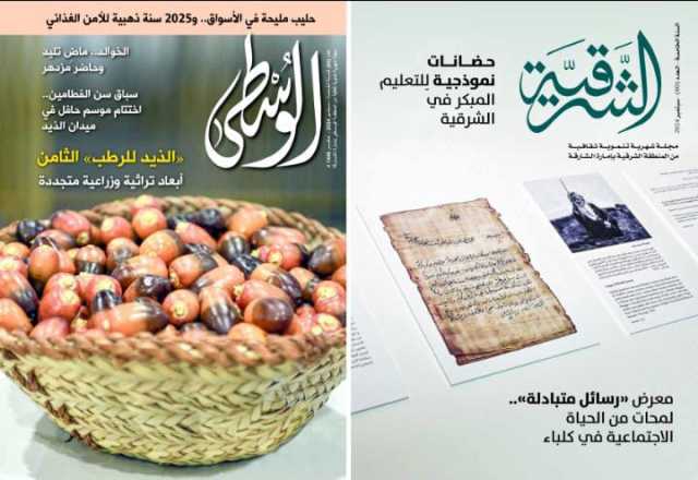 «الوسطى» تواكب طرح “حليب مليحة” في السوق و«الشرقية» تسلط الضوء خطط تطوير وزيادة الحضانات