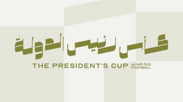 قرعة دور الـ 16 لبطولة كأس رئيس الدولة لكرة القدم 5 فبراير
