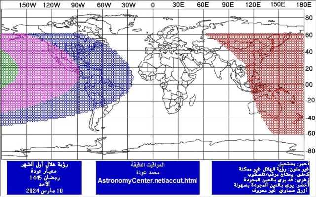 مركز الفلك الدولي: الاثنين 11 مارس غرة رمضان فلكيا