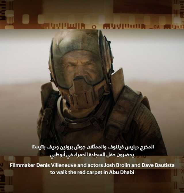 أبوظبي تستضيف العرض الافتتاحي الأول في منطقة الشرق الأوسط لفيلم “كثيب: الجزء الثاني”