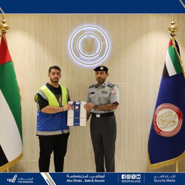 شرطة أبوظبي تكرم أصحاب الأفكار الابتكارية في قطاع أمن المجتمع