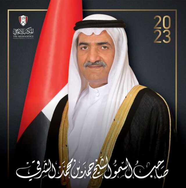 المكتب الإعلامي لحكومة الفجيرة يصدر كتاب “حمد الشرقي 2023”