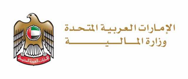 وزارة المالية: مزاد صكوك الخزينة الإسلامية يواصل تحقيق نتائج استثنائية بعطاءات 7.8 مليار درهم