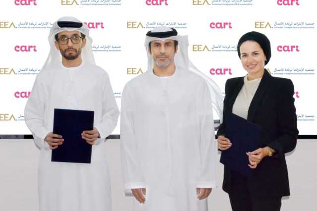 “الإمارات لريادة الأعمال” تتعاون مع “كاري” لدعم الشركات الصغيرة والمتوسطة