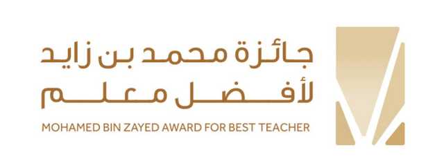 “جائزة محمد بن زايد لأفضل معلم” تنظم ورشتي عمل حول الابتكار