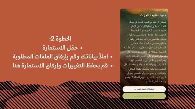 مبادرة عام الاستدامة تكرّم المؤسسات ذات المشاركات المتميزة