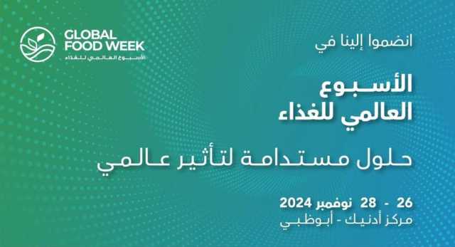 الأسبوع العالمي للغذاء ينطلق في أبوظبي غدا تحت رعاية منصور بن زايد