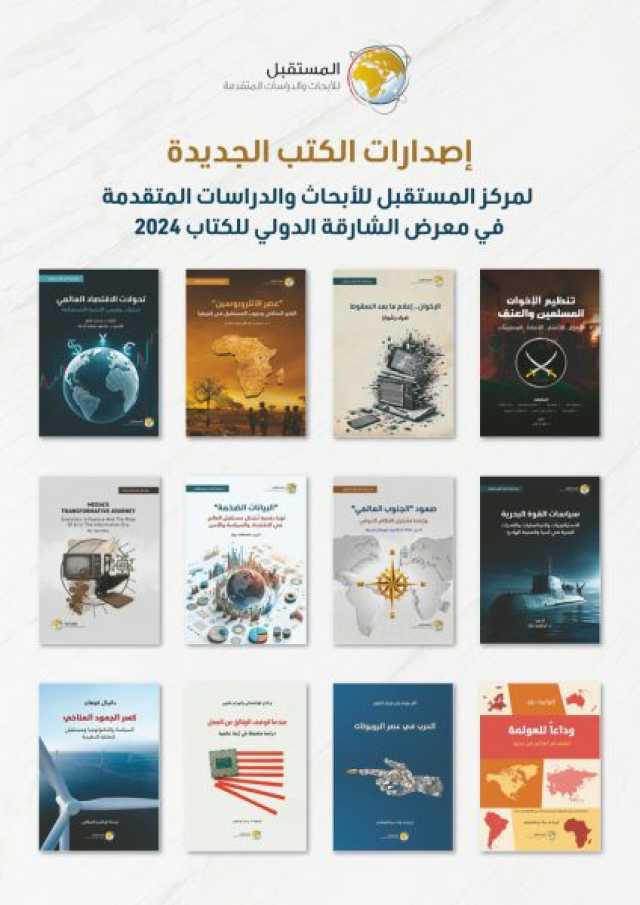 “المستقبل” يشارك في الدورة الـ43 من معرض الشارقة الدولي للكتاب بـ16 إصداراً جديداً