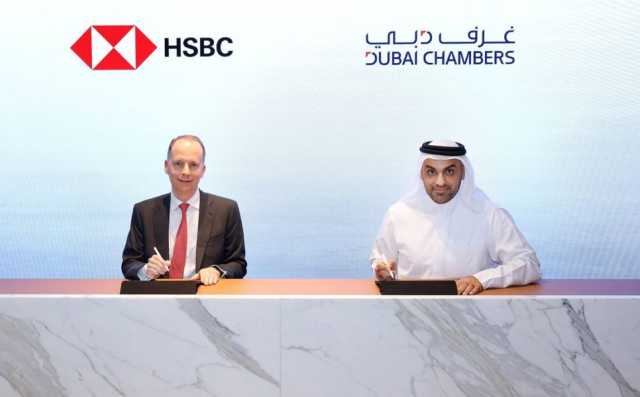 غرف دبي و”HSBC” يعززان توسع الشركات محلياً وعالمياً