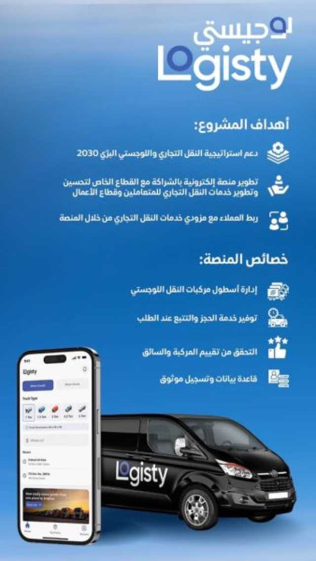 “طرق دبي” وتركر” تطلقان منصة “لوجيستي” لخدمات النقل التجاري