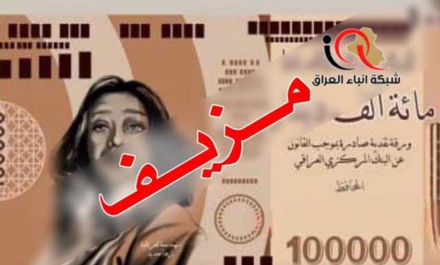 البنك المركزي العراقي ينفي اصدار عملة من فئة 100 الف دينار