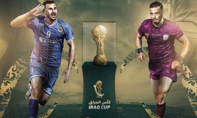 مستمرة منذ 76 عامًا!.. الشرطة العراقي يتطلع لكسر عقدة “كأس العراق” غداً