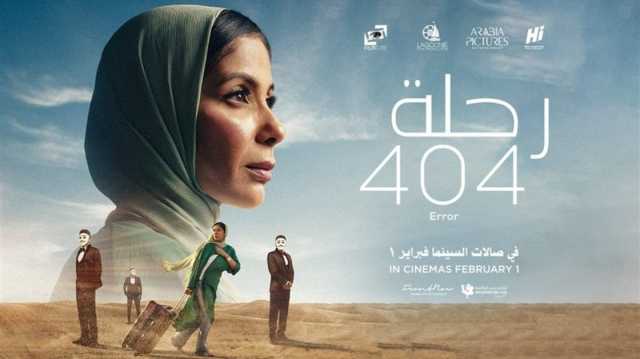 بطولة منى زكي.. مصر تُرشّح فيلم رحلة 404 لتمثيلها في سباق الأوسكار