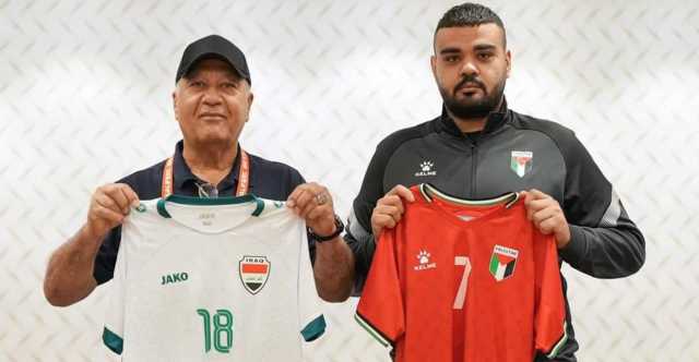 المنتخب العراقي بالطقم الأبيض في مواجهة فلسطين غداً