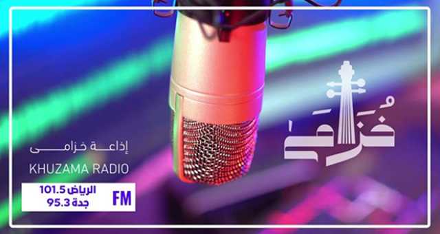 بدء بث أول إذاعة رسمية في السعودية متخصصة بالطرب السعودي والخليجي