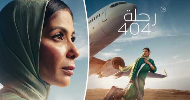 منى زكي: لهذا السبب تخوف المنتجون من فيلم “رحلة 404”