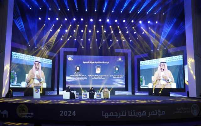 جامعة الأميرة نورة تنظم المؤتمر العلمي لترجمة الهوية السعودية