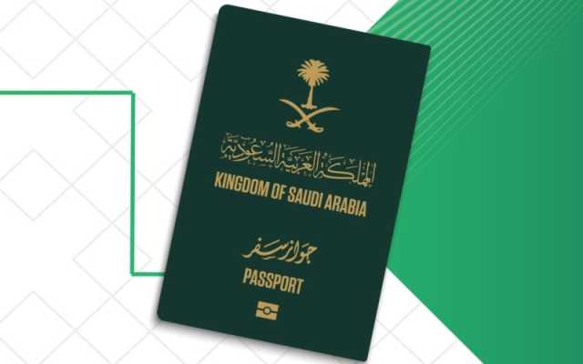 'الجوازات'.. أبرز الأسئلة الشائعة لتجديد جواز السفر السعودي