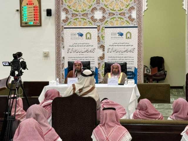 'منهج السلف الصالح' ينشر الوعي ويُحصّن من الأفكار الضالة في الشرقية