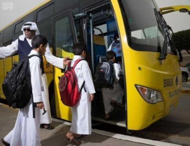 الشرقية.. تذكير لأولياء أمور الطلبة بالتسجيل في خدمة النقل المدرسي