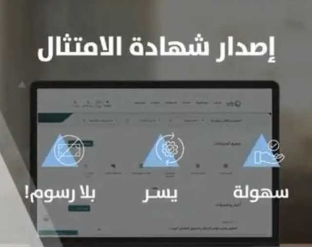 تصدر مجانًا.. أمانة الرياض تدعو ملاك المباني للحصول على شهادة الامتثال