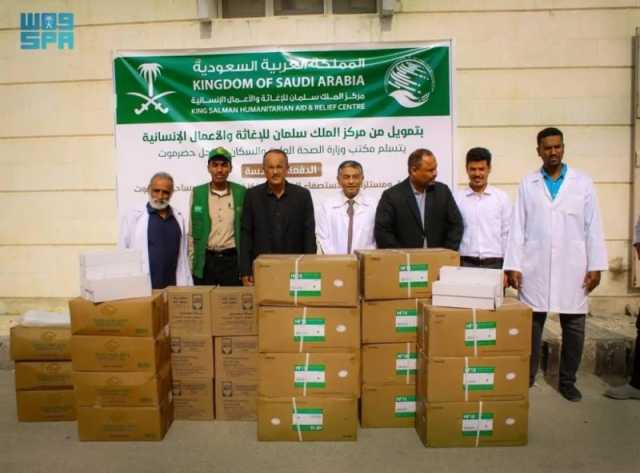 مساعدات طبية وإنسانية.. 'الملك سلمان للإغاثة' يواصل جهوده التطوعية في اليمن