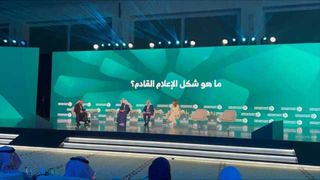 صور| عدسة 'اليوم' تتجول بأروقة معرض ومنتدى الإعلام السعودي 2024