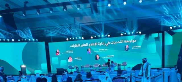 المنتدى السعودي للإعلام يناقش تحديات إنتاج المحتوى العابر للقارات