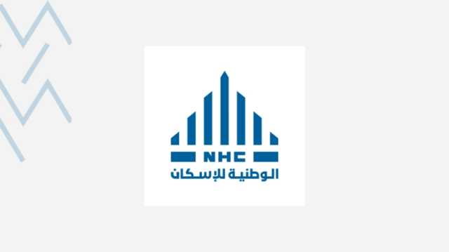 الوطنية للإسكان NHC تتجه لسوق المشاريع الفاخر