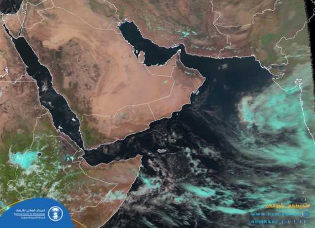 لمدة 48 ساعة.. منخفض مداري في بحر العرب دون تأثير مباشر على أجواء المملكة