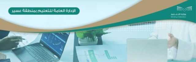 عسير.. 3171 متدربًا في البرامج الصيفية والاستعداد والتهيئة