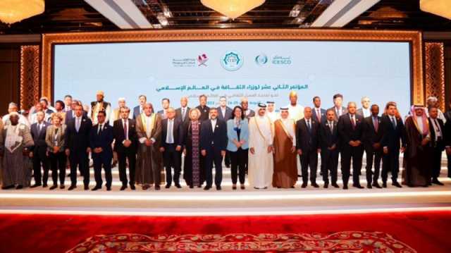 انطلاق أعمال مؤتمر وزراء الثقافة في العالم الإسلامي بالدوحة