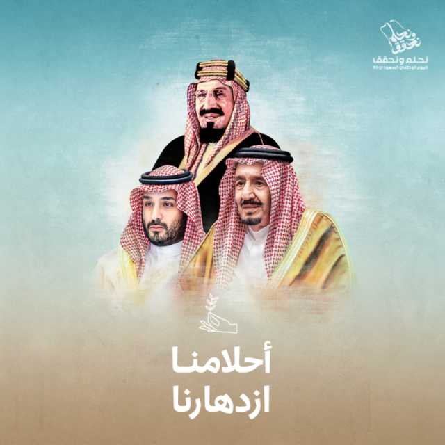 فلاورد تطلق حملة 'أحلامنا ازدهارنا' بمناسبة اليوم الوطني للمملكة العربية السعودية