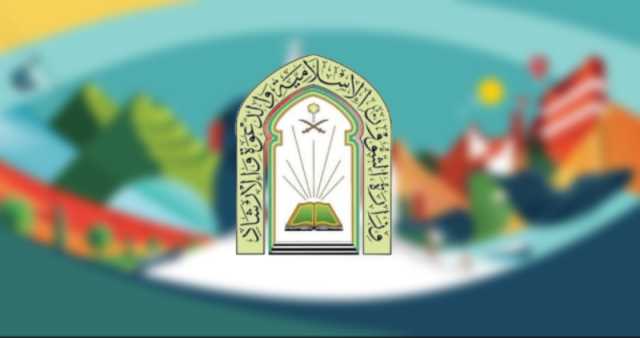 تفاصيل استعداد 'الشؤون الإسلامية' للاحتفال باليوم الوطني