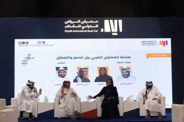 'إثراء' يقدم مبادرات لزيادة دعم صنّاع المحتوى العربي