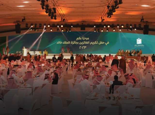 أمير الرياض يكرّم الفائزين بجائزة الملك خالد 2023